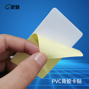 PVC塑料空白卡背胶证卡机用卡贴照片工作证贴证卡打印UV数码印刷个性定制不干胶塑料贴pvc背胶贴大量现货包邮