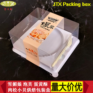 爆浆蛋糕包装盒海盐奶盖提拉米苏四寸盒子透明4寸芝士蛋糕包装盒