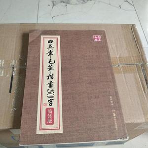 田英章毛笔楷书2500字简体版书法临摹欧体正楷欧体字帖米字格正版