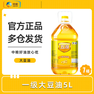 五湖一级大豆油5L/桶食用油 植物油炒菜油厨房家庭装中粮出品