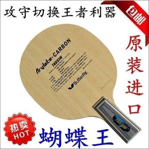 老款蝴蝶王vis底板原装正品蝴蝶乒乓球拍taksim蝴蝶王官方旗舰店