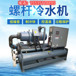 水冷螺杆式冷水机组循环冷冻工业风冷螺杆机低温可定制厂家直销