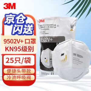 3M9502V+口罩环保装头戴折叠式带呼吸阀KN95PM2.5防粉尘口罩25个(