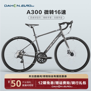 DAHON/大行金圣源铝合金16速碟刹男公路自行车公路车单车自行车
