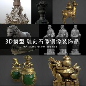 C4D/MAYA/3DMAX 3D模型素材工程 雕刻石像铜像复古装饰品 GC228