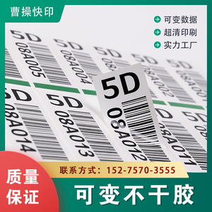 可变不干胶贴纸定制标签订制定做logo二维码透明商标奶茶数字印刷