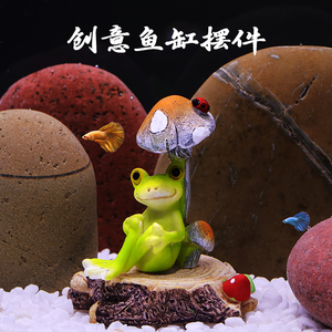 鱼缸装饰卡通小蘑菇青蛙摆件水族箱里的装饰品水族箱配件造景乌龟