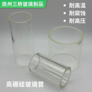 高硼硅玻璃管视筒化工管道耐高温视镜玻璃视盅玻璃空心管可定制