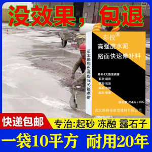 水泥路面修补料高强混凝土地面起沙裂缝道路快速干地坪砂浆修复剂