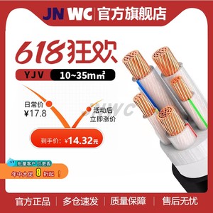 JNWC江南YJV电缆线2国标纯铜芯3 4 5芯10 16 25 35平方三相电线三