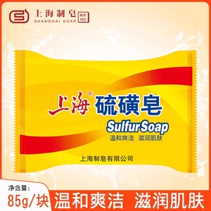 上海香皂硫磺皂洗澡沐浴皂清洁洗手男女通用肥皂经典国货正品85g