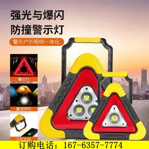重庆三脚架停车反光爆闪太阳能应急灯三角架车载三角灯警示牌发光