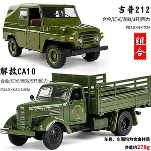 军车合金模型1:24北京吉普212系列 军事卡车模型儿童玩具声光回力