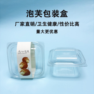 流心泡芙包装盒脆皮奶盖泡芙麻薯小蛋糕西点烘焙塑料透明打包盒子