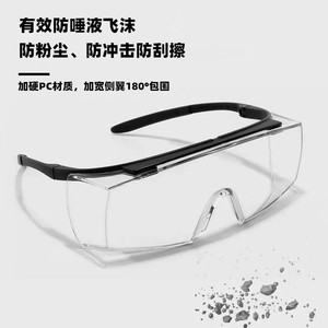 跨境新款防紫外线黑架透明护目镜抗冲击防雾防飞溅实验室劳保眼镜