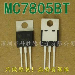 MC7805BT MC7805 TO220 IC REG LDO 5V 1A 进口原装.现货