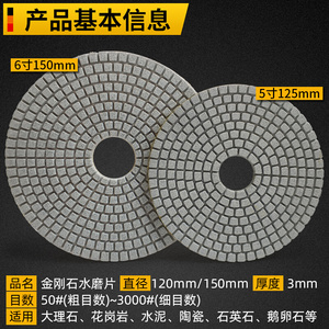 。大理石花岗岩翻新片125mm5寸金刚砂石150磨片石材6寸水磨片抛光