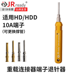 退针器HD哈丁西霸士重载连接器10A冷压针端子取针器推针唯恩TL00