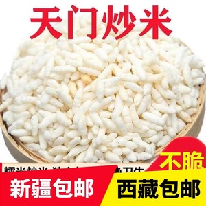新疆西藏包邮原味糯米炒米湖北特产纯手工阴米长粒老式炒米泡爆米