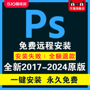 远程安装ps/ai/ae/pr/lr2024/2023photoshop包软件Mac苹果下载CS6