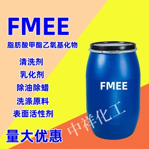 FMEE表面活性剂除油除蜡去油污清洗剂脂肪酸甲酯乙氧基化物乳化剂