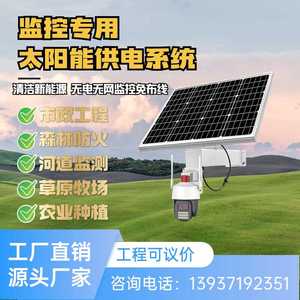 太阳能监控供电系统12V锂电池单晶硅光伏板户外监控专用电源