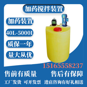 100L300LPE加药箱搅拌桶带电机塑料桶储水罐污水箱溶解桶药剂桶