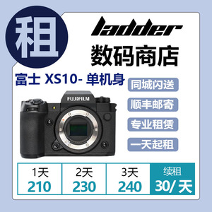 租赁 Fujifilm/富士XS10 相机出租 胶片模拟复古微单数码相机租借