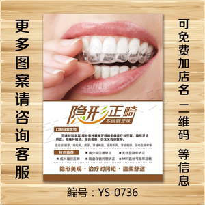 口腔科牙科隐形正畸隐形矫正海报宣传画装饰挂图贴画广告写真图片