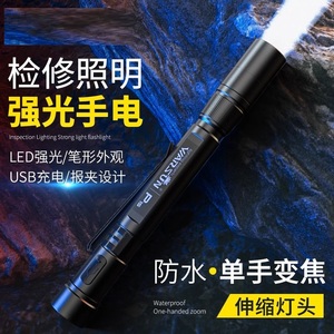 2024新款LED笔型强光远射手电筒笔式型便携耐用可充电家用多功能