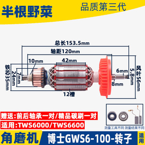 新品适用博士角磨机转子 定子GWS6-100 TWS6600 6700 6000手磨机