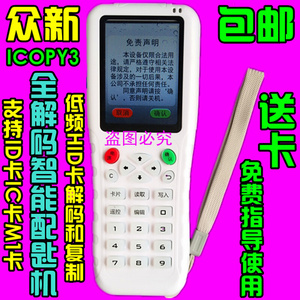 。众新ZX-ICOPY9/6/5配匙机IC卡id卡HID卡CPU卡复制机拷贝机读写
