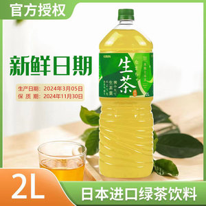 日本进口Kirin麒麟生茶绿茶0脂无蔗糖饮料24年新日期红茶超大瓶2L
