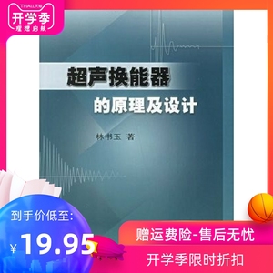 超声换能器的原理及设计 科学 林书玉