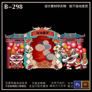 中式红色中国风国潮醒狮舞狮风筝宝宝百日宴满月周岁生日布置素材