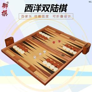 高端backgammon西洋陆战棋木制11-19寸双陆棋棋盘棋子百家乐套装