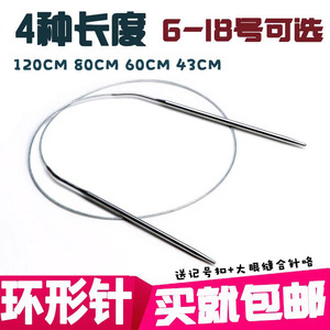 3付43厘米短钢丝环形针袖子编织工具毛线圈针不锈钢毛衣针