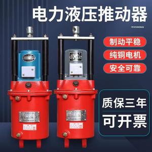 焦作电力液压推动器MYT1-18Z/2 25Z/4 45Z/5 6 90Z/8塔吊油罐泵