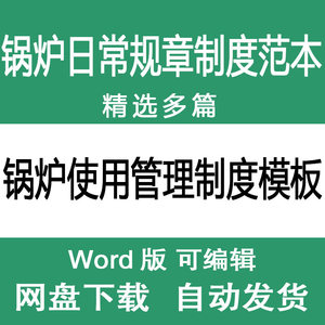 电燃气锅炉管理规定范文范本锅炉房锅炉日常安全管理制度操作规程