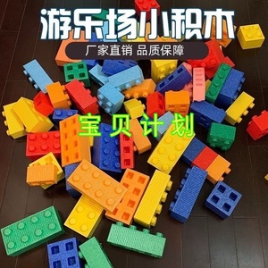 儿童益智拼装大块颗粒乐园城堡玩具积木EPP软积木幼儿园泡沫拼插