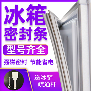 适用华日冰箱bcd-241c 175c 219css 209vip门密封条胶条吸力磁条