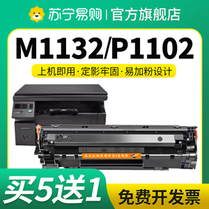CE285A适用惠普m1132硒鼓M1212nf P1102w M1214nfh M1217nfw P1006 P1005打印机墨盒HP85A CB435a星朋3509
