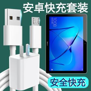 圆济适用华为荣耀畅玩平板2充电器线安卓kob-w09快充头数据线手机插头