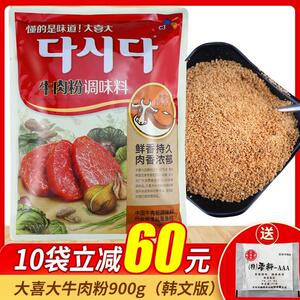 大喜大牛肉粉900g商用调味料韩国非原装进口韩式提鲜炒菜汤面火锅