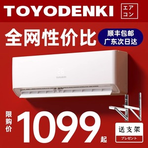 日本东洋空调挂机家用变频挂式单冷卧室定频冷暖1匹1.5匹2匹