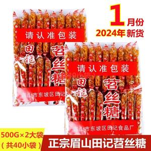 【新日期】田记苕丝糖500g四川特产眉山童年怀旧红薯糖麦芽糖红苕