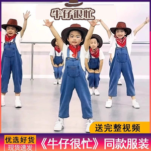 六一儿童节牛仔很忙演出服幼儿园男女童舞蹈服背带裤西部牛仔套装
