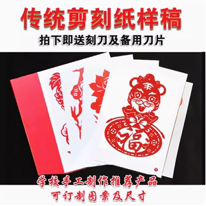 剪纸图案底稿纯手工中国风镂空十二生肖刻纸图样窗花素材可订制图
