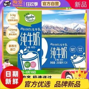 【新品】新西兰纽麦福3.5g蛋白质全脂纯牛奶200ml*24盒营养早餐奶