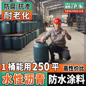 沥青防水涂料水性液体橡胶高聚物改性房顶屋顶补漏材料油膏柏油